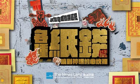 元寶種類|【圖表】燒到「祂」的心坎裡，7張圖認識各類紙錢與用途